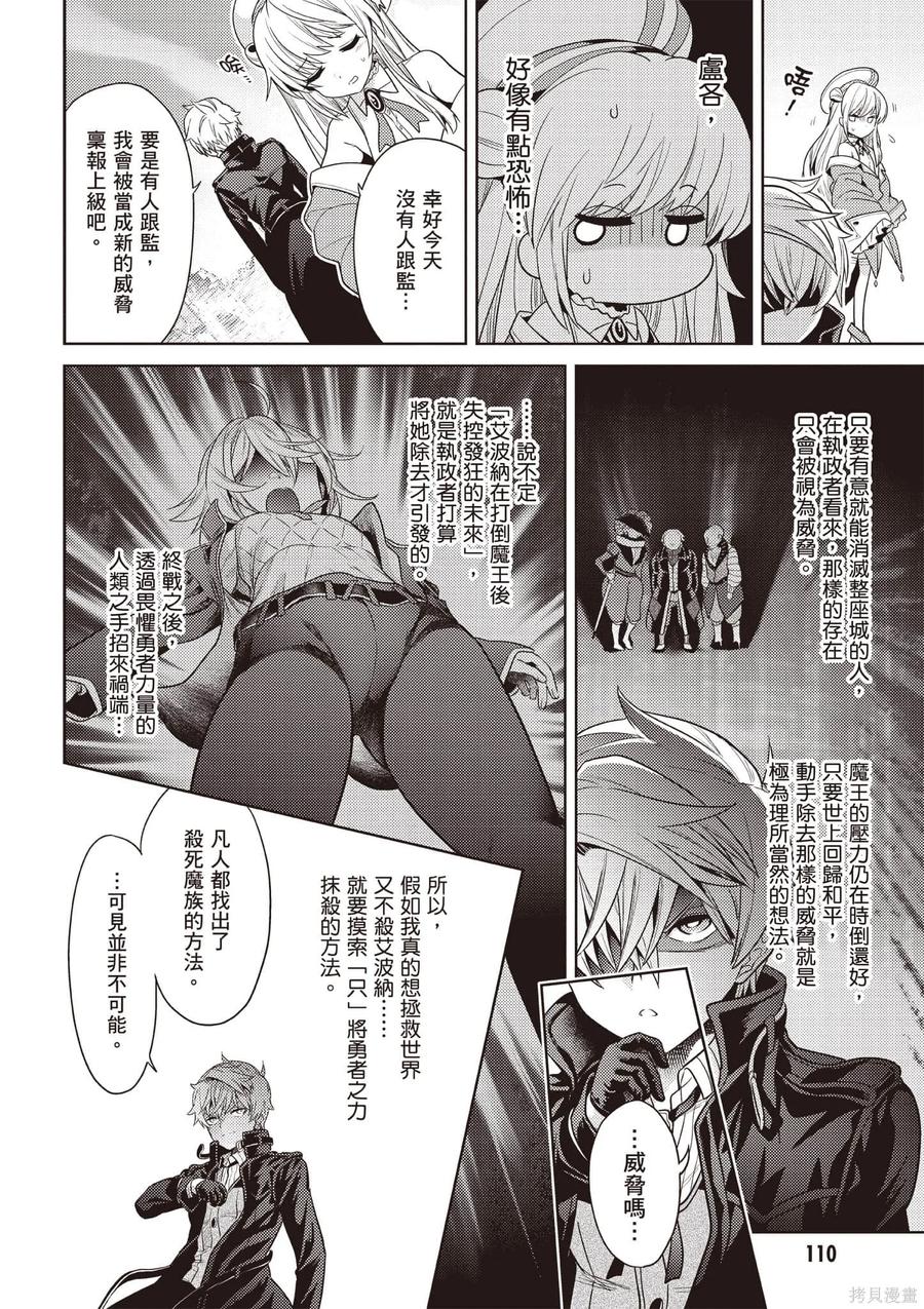 《世界最强暗杀者转生成异世界贵族》第07卷 第111页