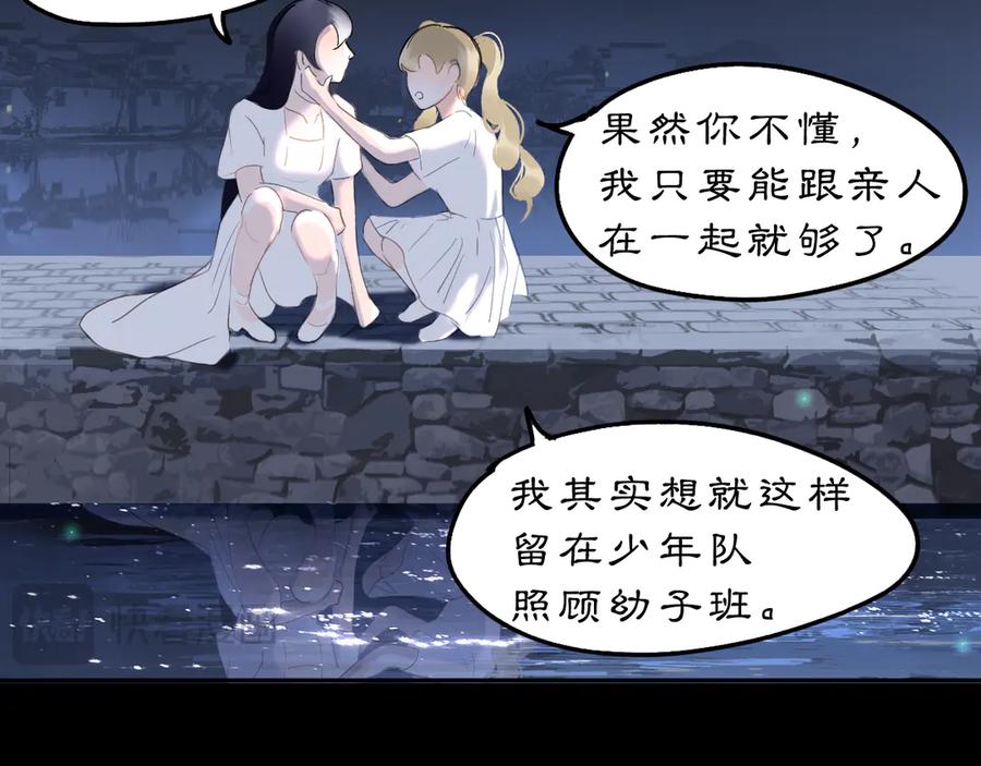 《黑无常》23 两小蔷薇 第68页
