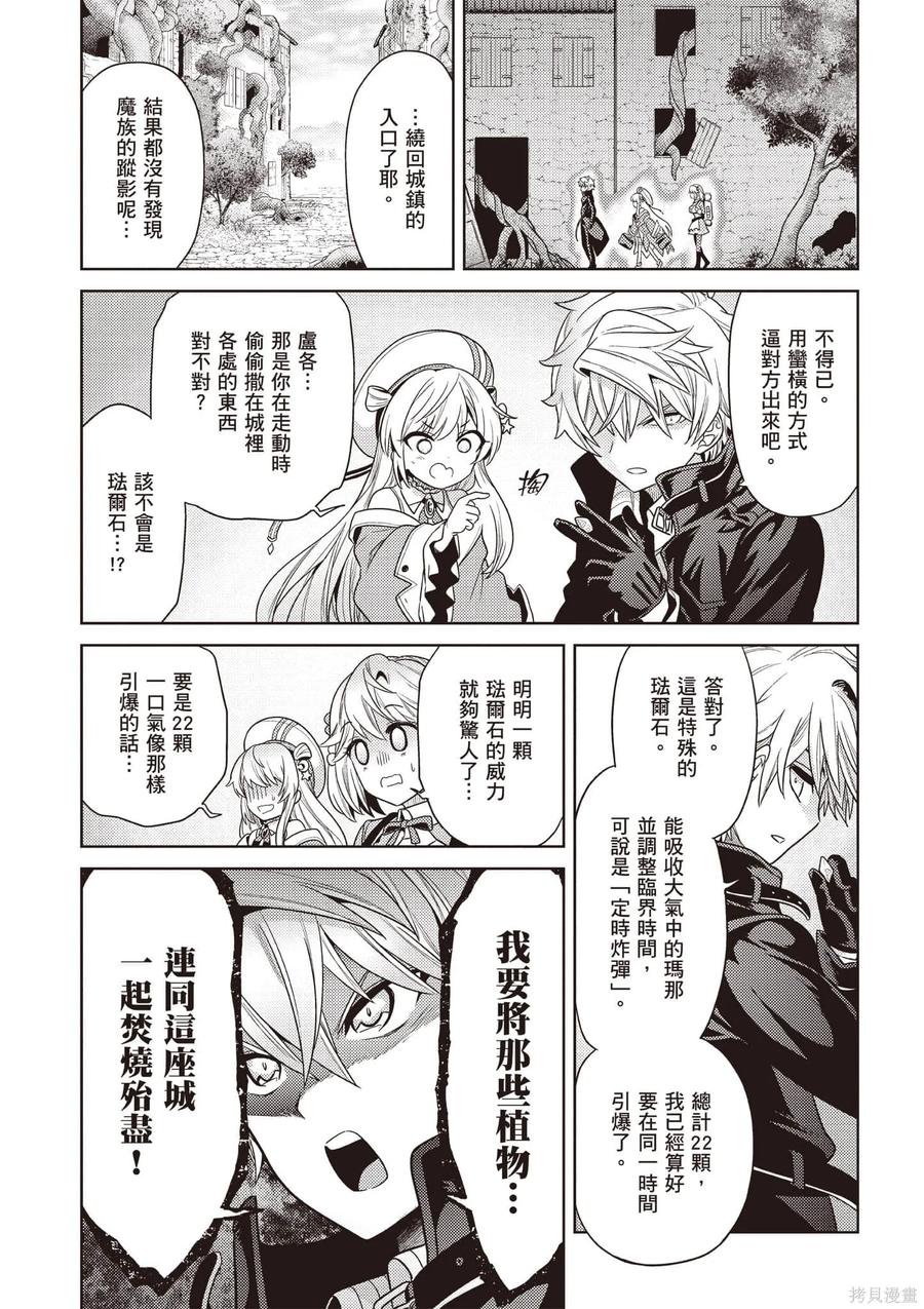 《世界最强暗杀者转生成异世界贵族》第07卷 第106页