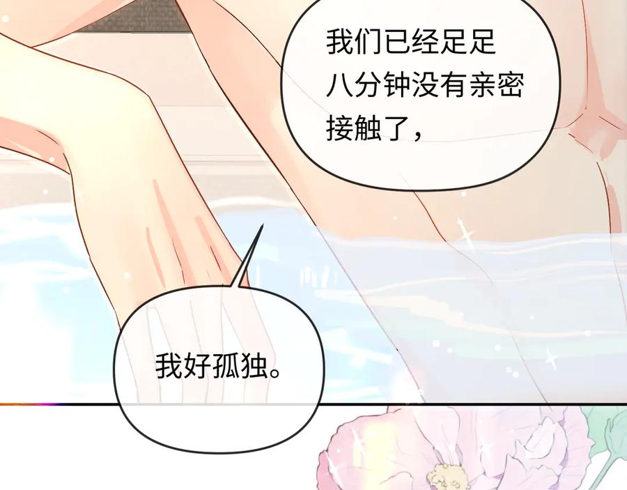 人鱼陷落 第163话 你是我的人 第65页
