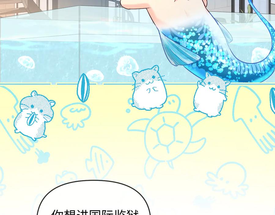 人鱼陷落 第163话 你是我的人 第77页
