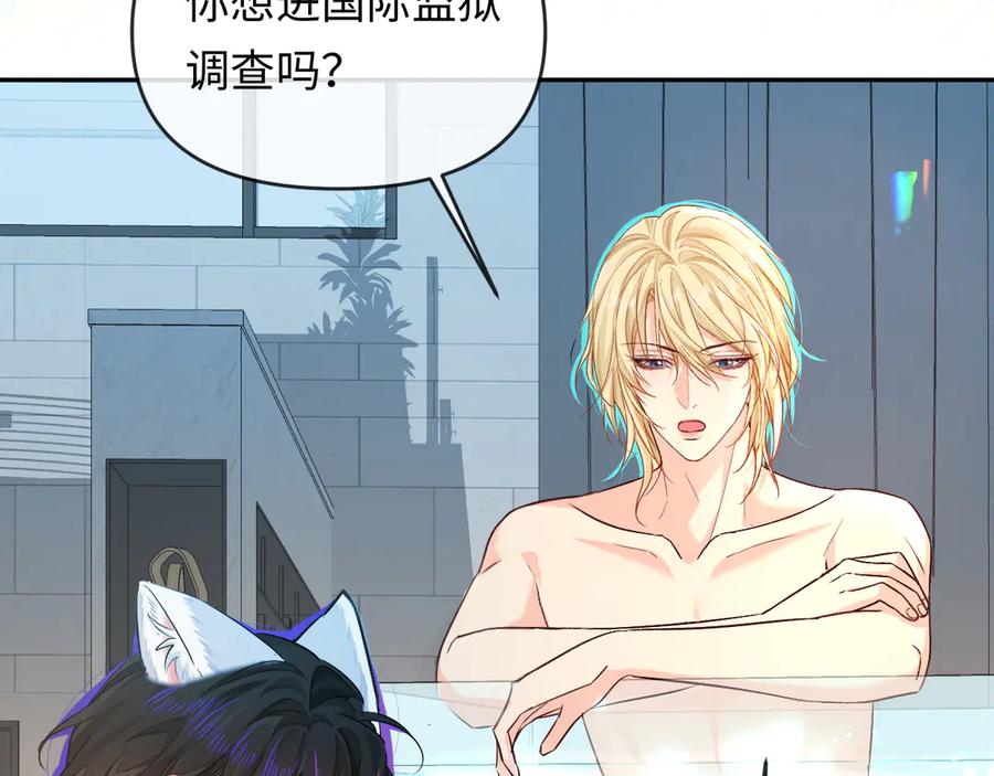 人鱼陷落 第163话 你是我的人 第78页