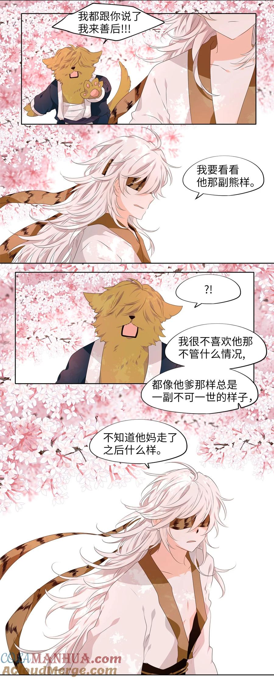 《天地海：我成为了神界的实习生》285 神医（一） 第3页