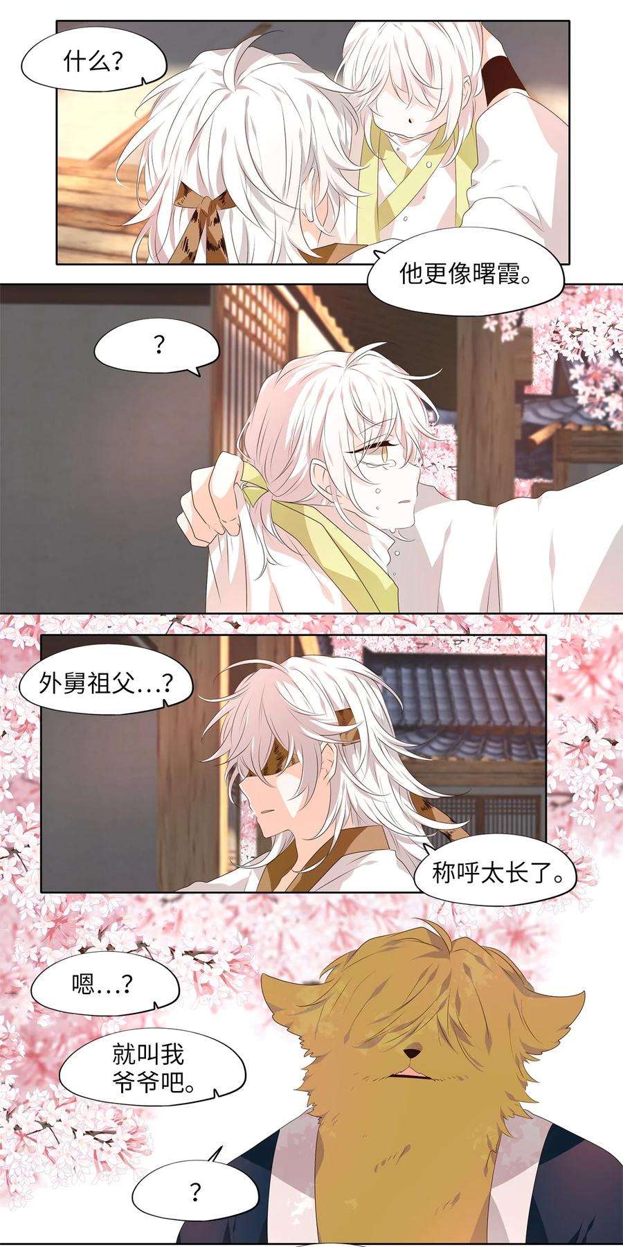 《天地海：我成为了神界的实习生》285 神医（一） 第10页