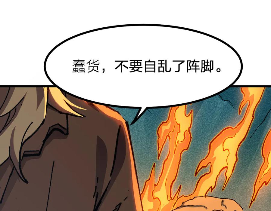 圣墟 第286话 火焰山 第18页