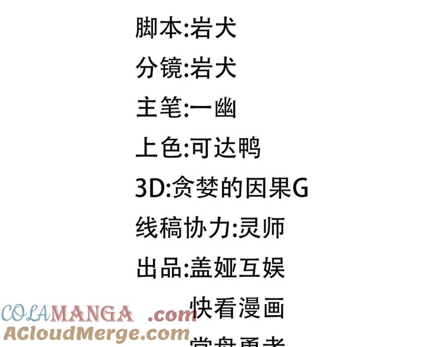 圣墟 第286话 火焰山 第9页