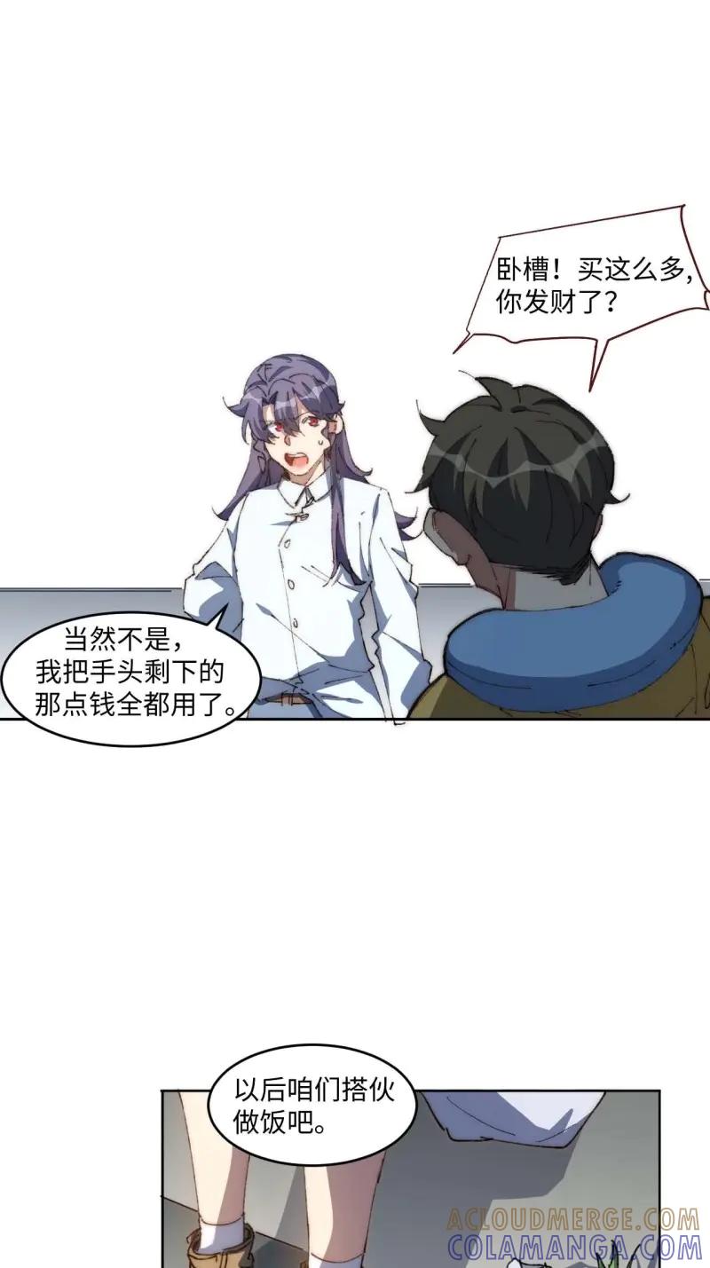 《我真没想当救世主啊！》第29话 28.我是穿越者 第31页