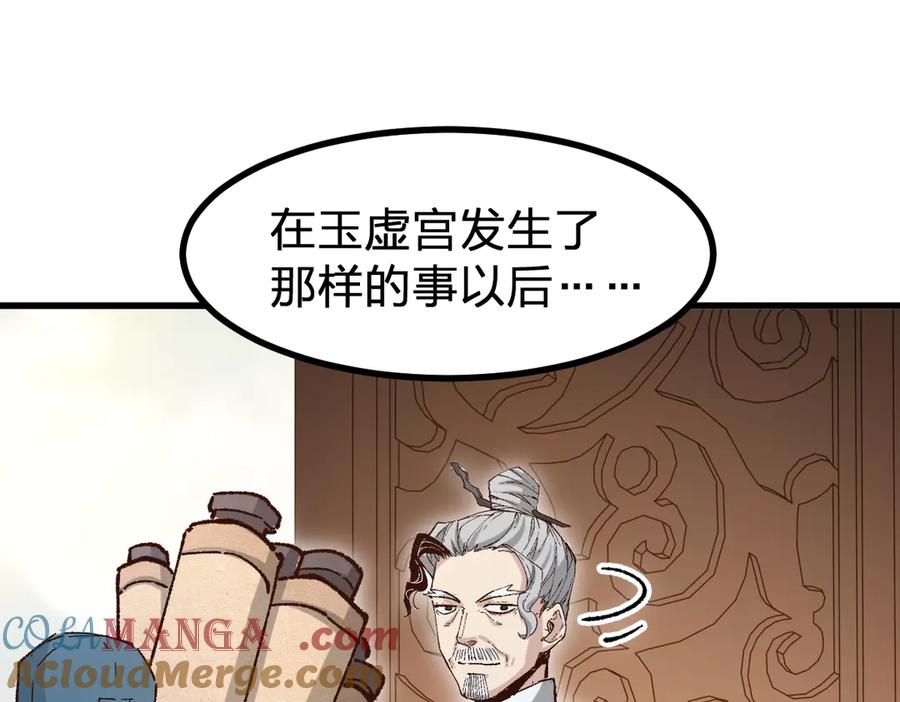 圣墟 第287话 投降 第105页