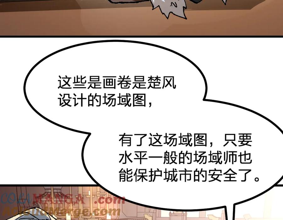 圣墟 第287话 投降 第97页