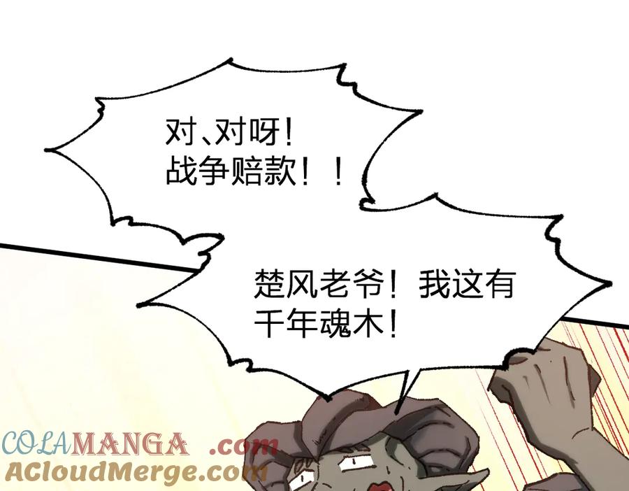 圣墟 第287话 投降 第81页
