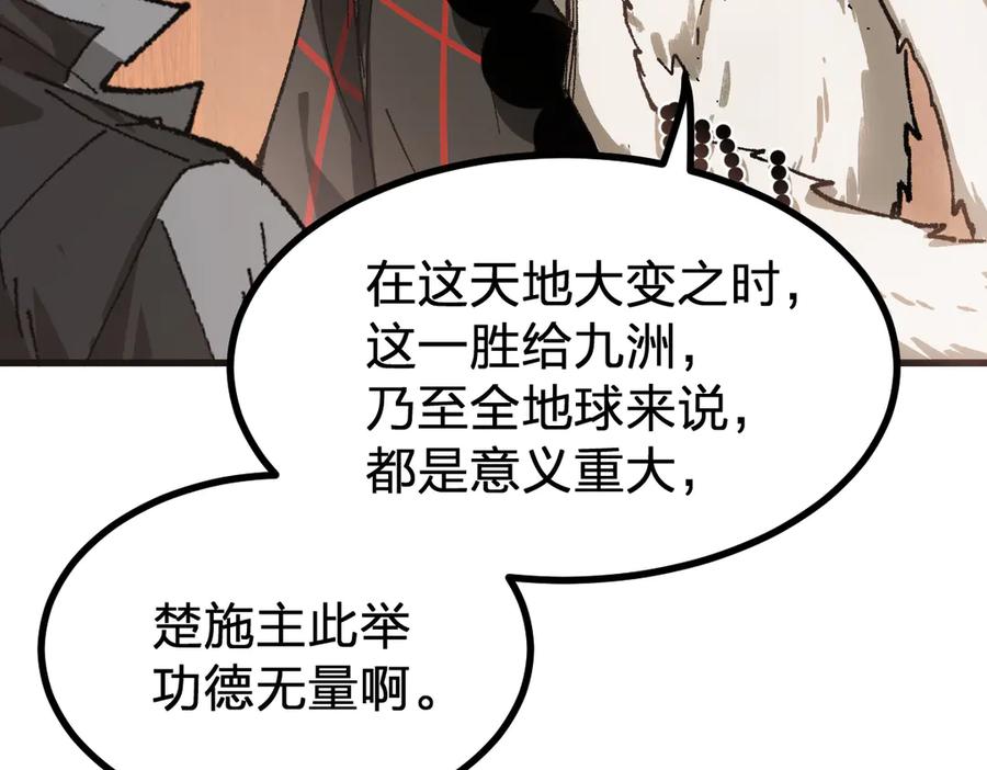 圣墟 第288话 给我药材！ 第102页