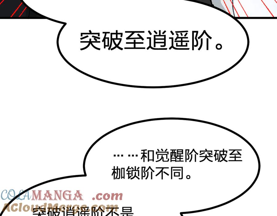 圣墟 第288话 给我药材！ 第109页