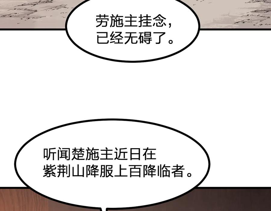 圣墟 第288话 给我药材！ 第100页
