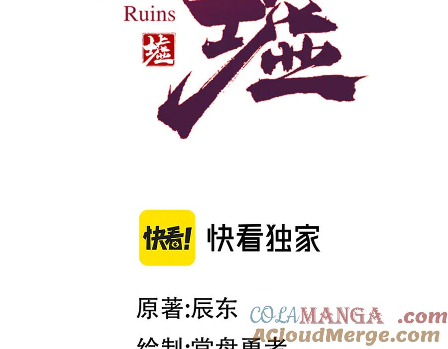 圣墟 第288话 给我药材！ 第89页