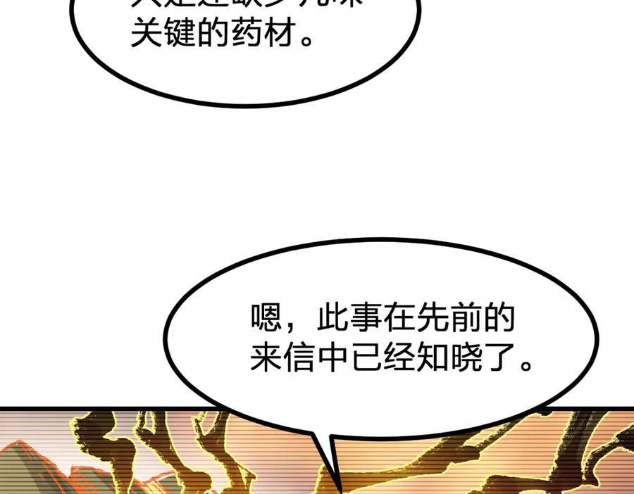 圣墟 第288话 给我药材！ 第114页