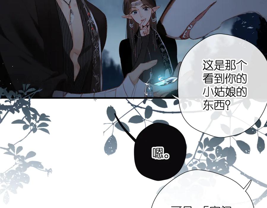 《溯洄春时》第3话 拉扯 第27页