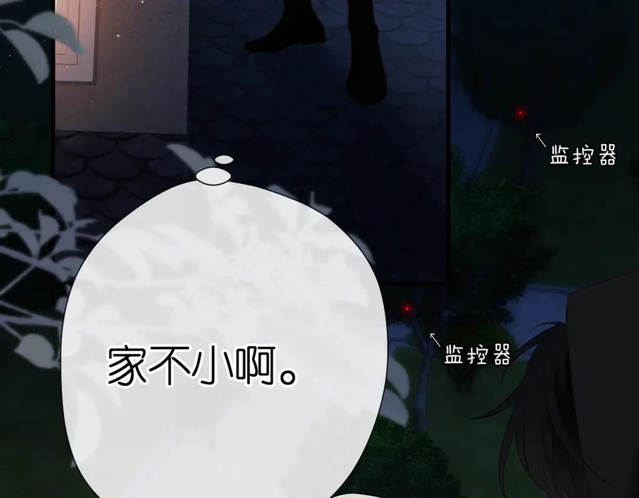 《溯洄春时》第3话 拉扯 第44页