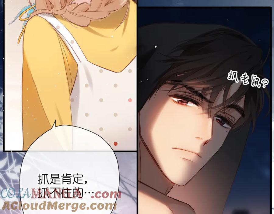 《溯洄春时》第3话 拉扯 第61页