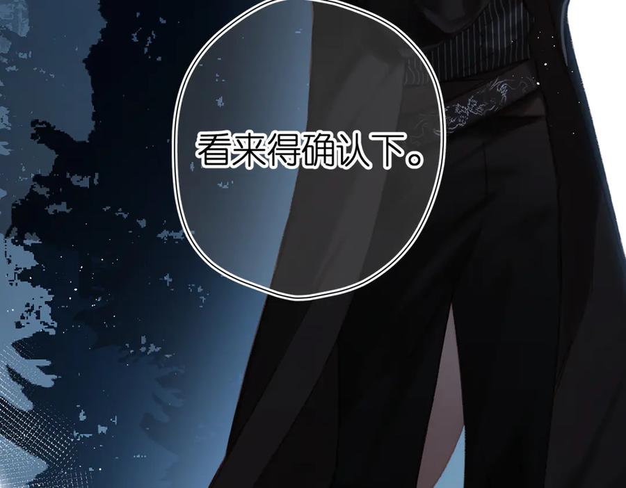《溯洄春时》第3话 拉扯 第31页