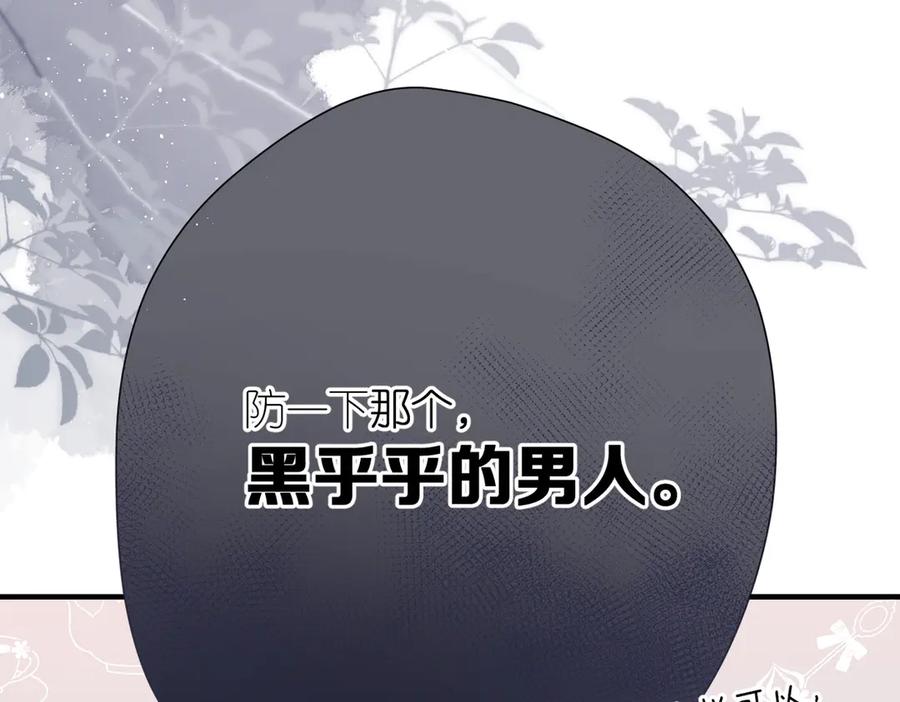 《溯洄春时》第3话 拉扯 第63页