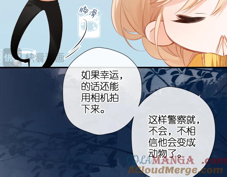 《溯洄春时》第3话 拉扯 第65页