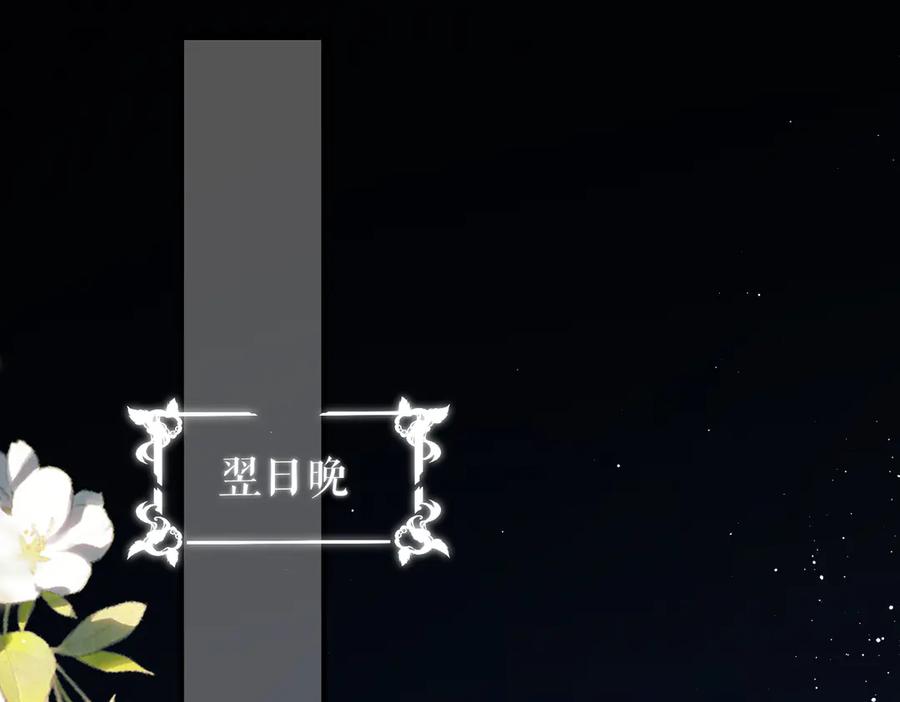 《溯洄春时》第3话 拉扯 第34页