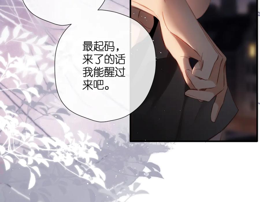 《溯洄春时》第3话 拉扯 第62页