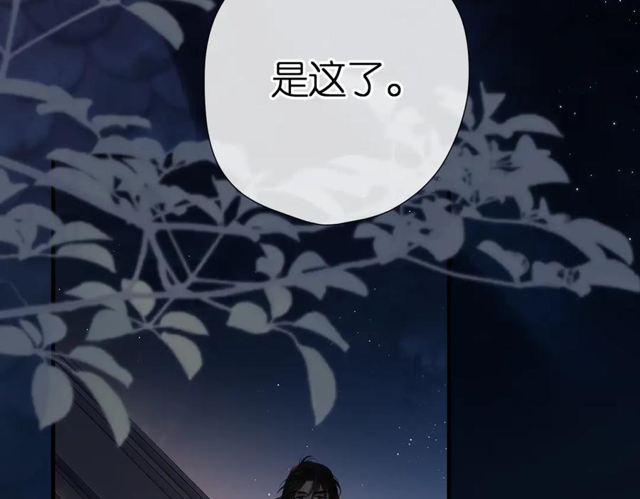 《溯洄春时》第3话 拉扯 第42页
