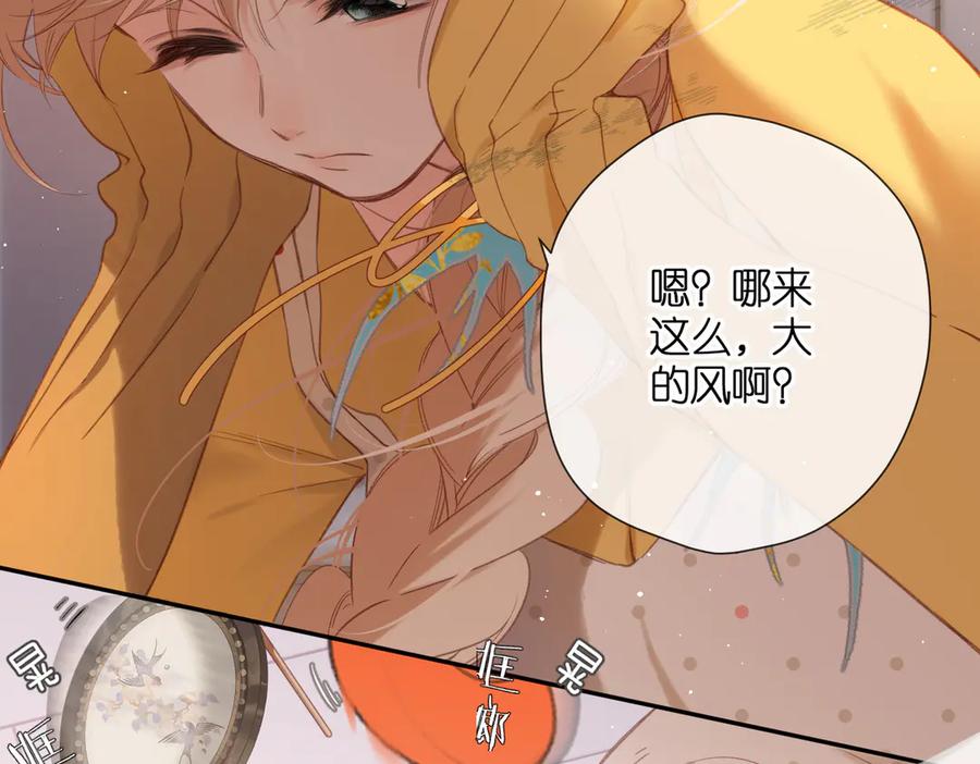 《溯洄春时》第3话 拉扯 第79页