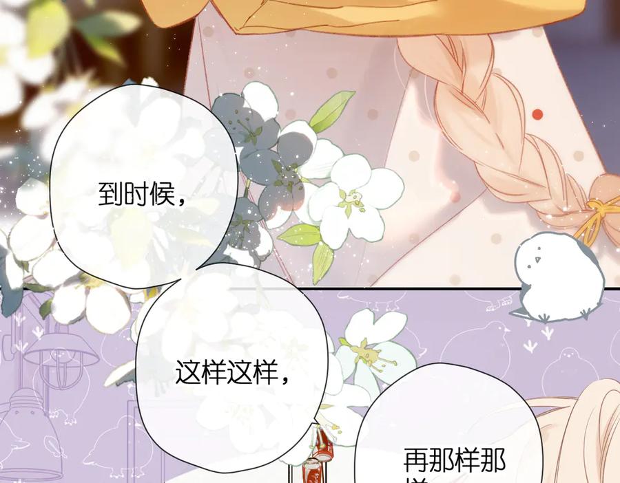 《溯洄春时》第3话 拉扯 第56页