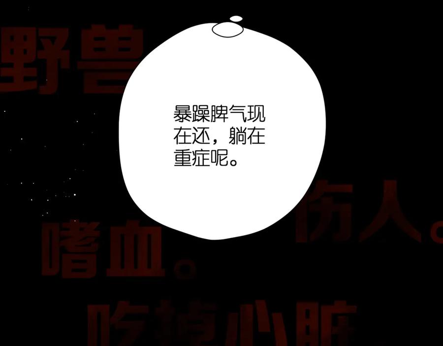 《溯洄春时》第3话 拉扯 第112页