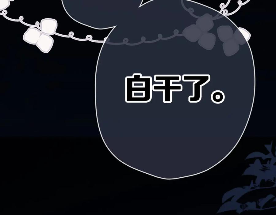 《溯洄春时》第3话 拉扯 第87页