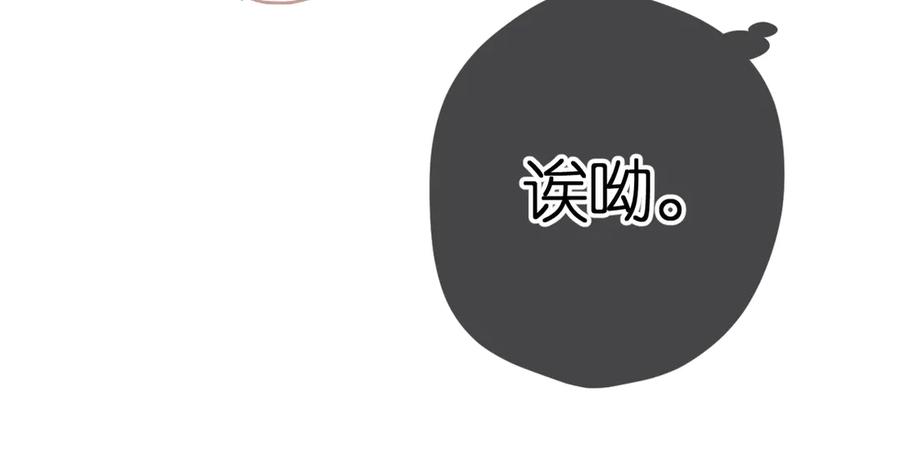 《溯洄春时》第3话 拉扯 第104页