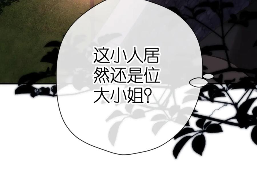 《溯洄春时》第3话 拉扯 第46页