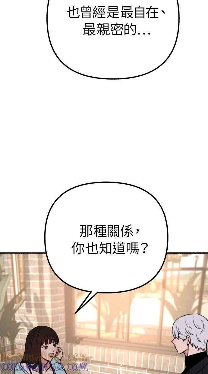 隐密的缪思 第30话 为你的单恋干杯 第34页