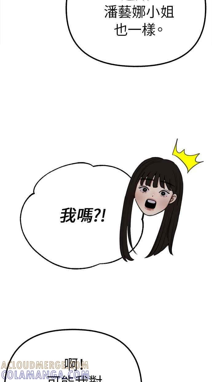 隐密的缪思 第30话 为你的单恋干杯 第37页