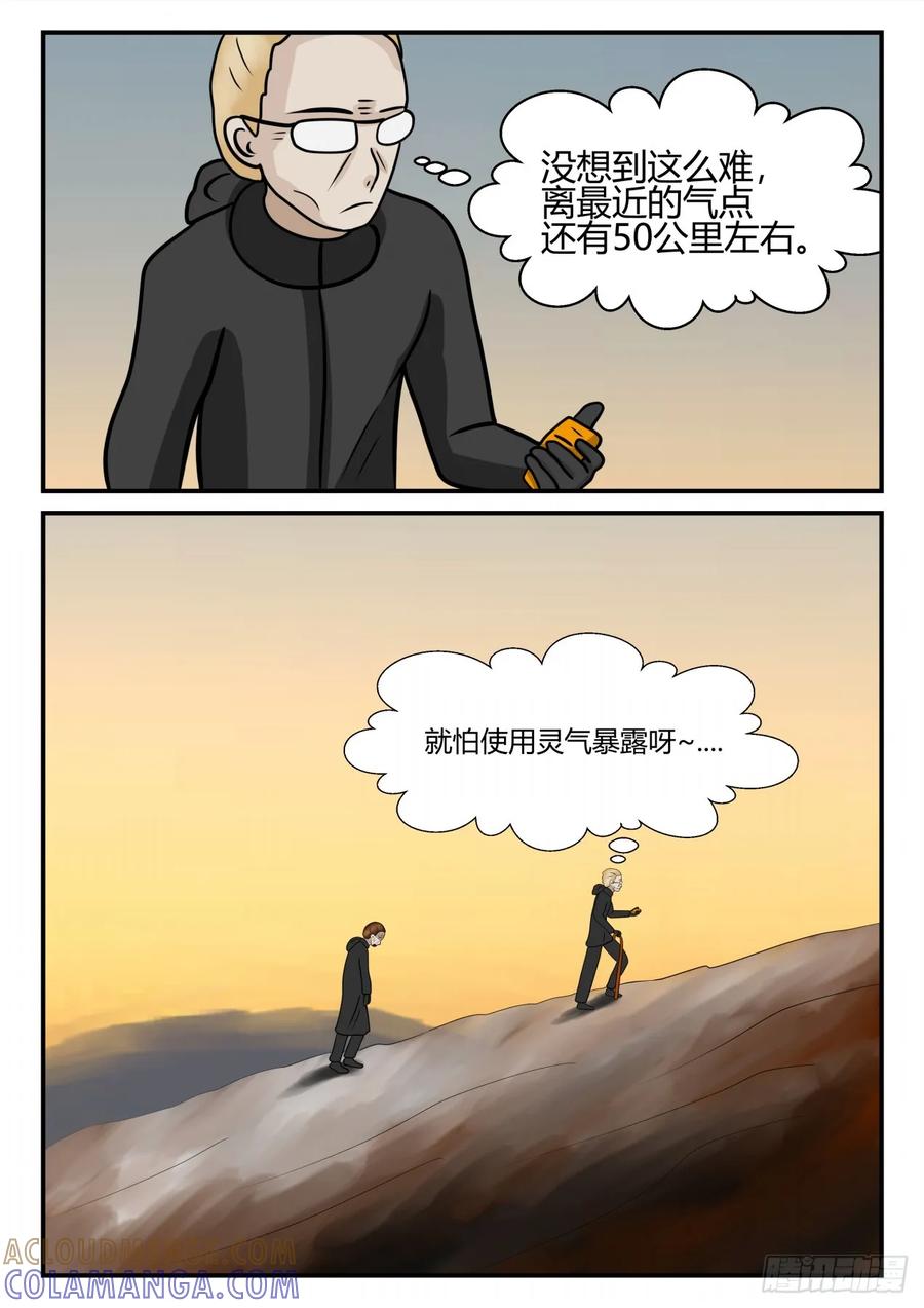 《一人领域》第四章 终归 61 第5页