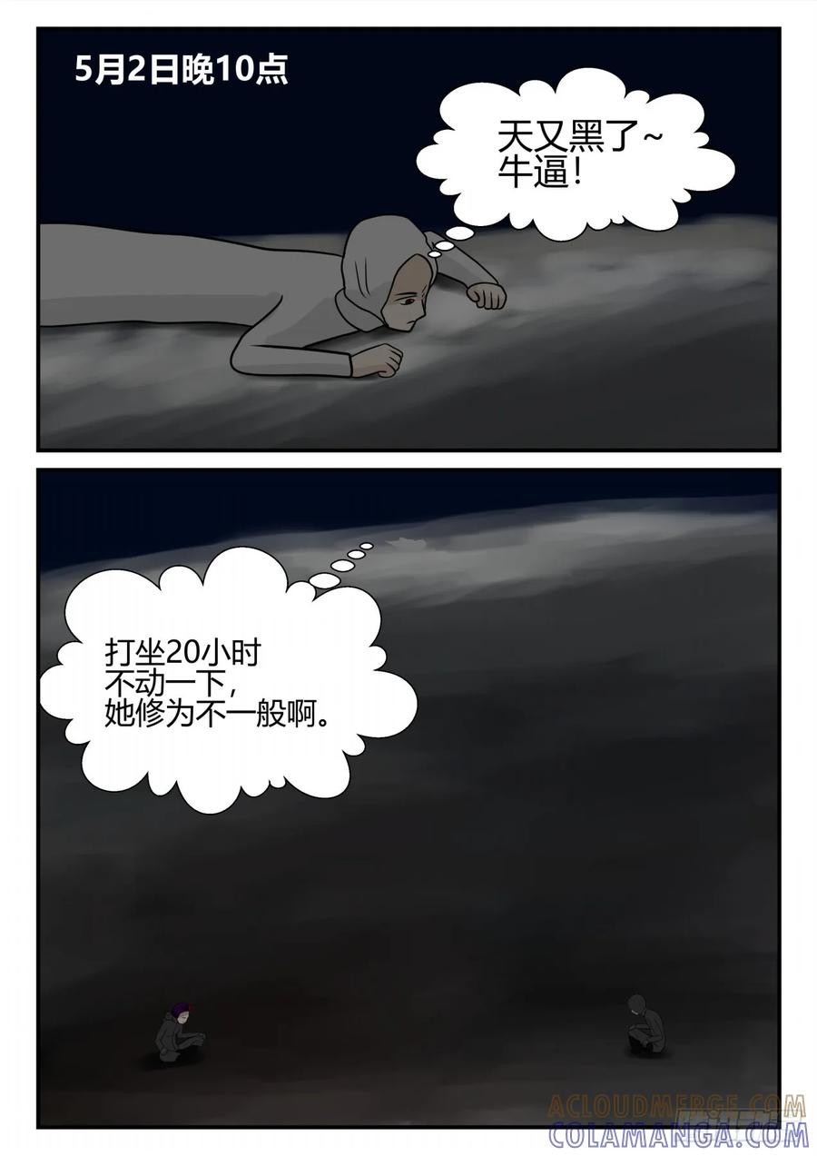 《一人领域》第四章 终归 61 第6页