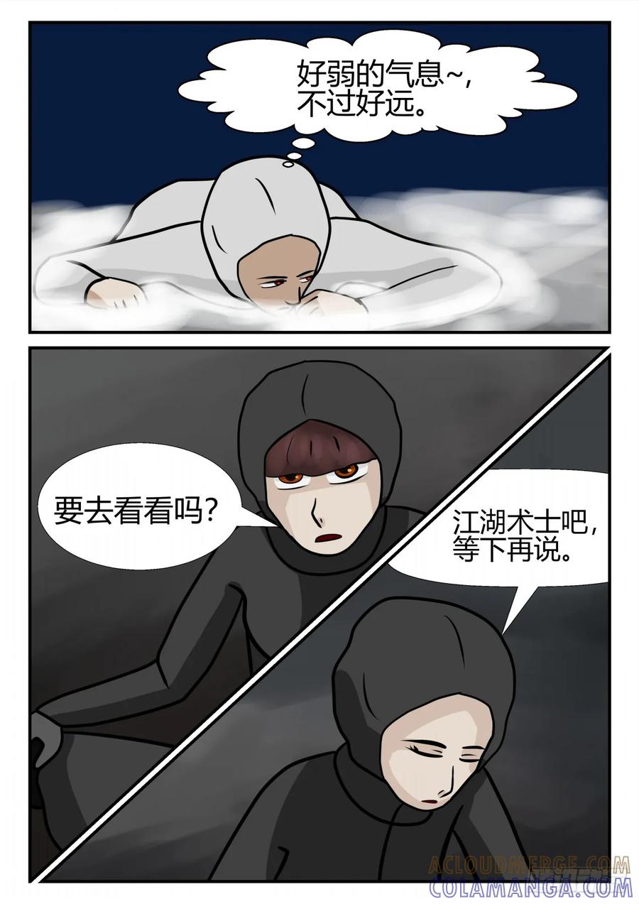 《一人领域》第四章 终归 61 第8页