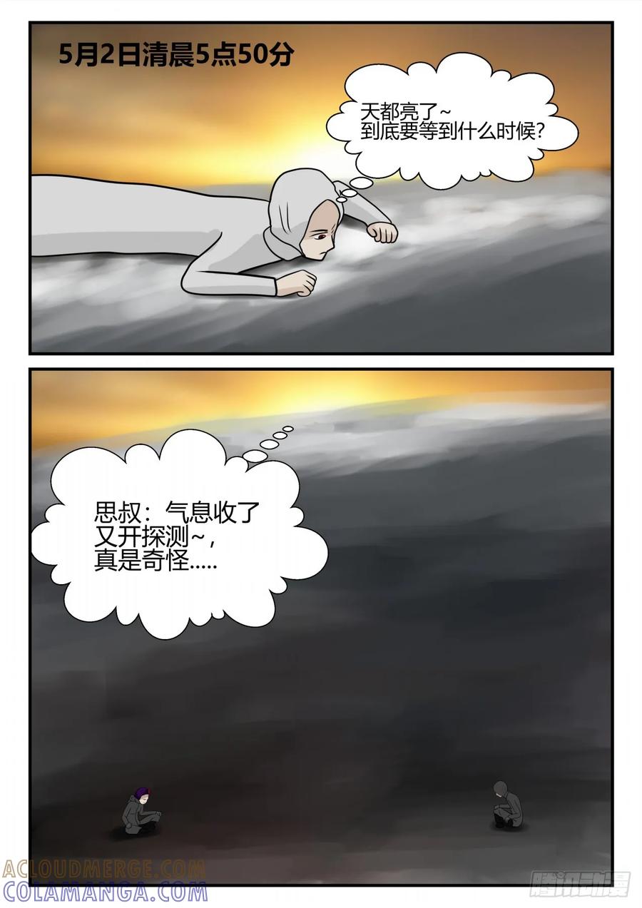 《一人领域》第四章 终归 61 第2页