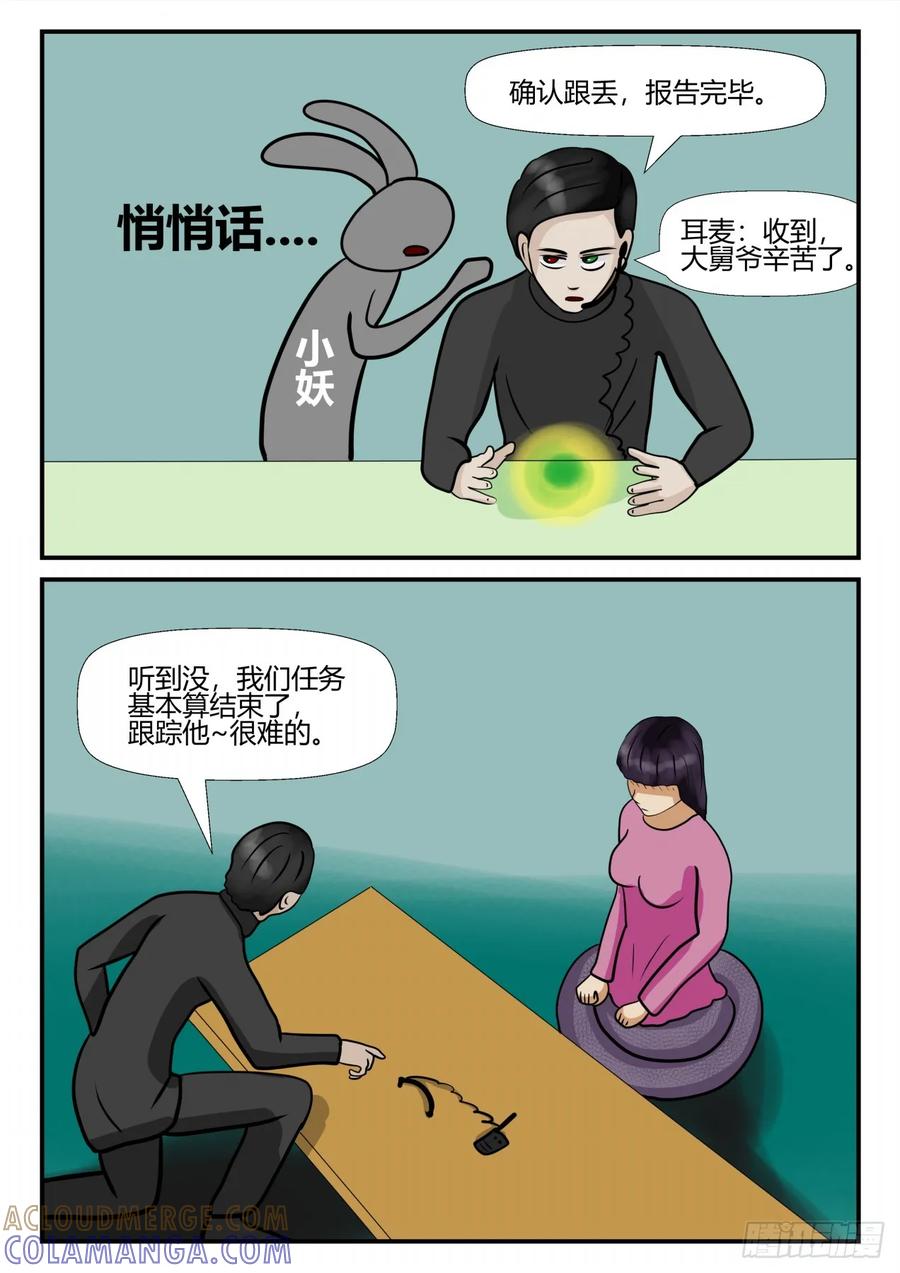《一人领域》第四章 终归 61 第9页