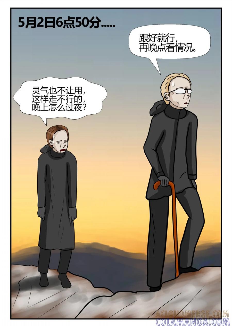 《一人领域》第四章 终归 61 第4页