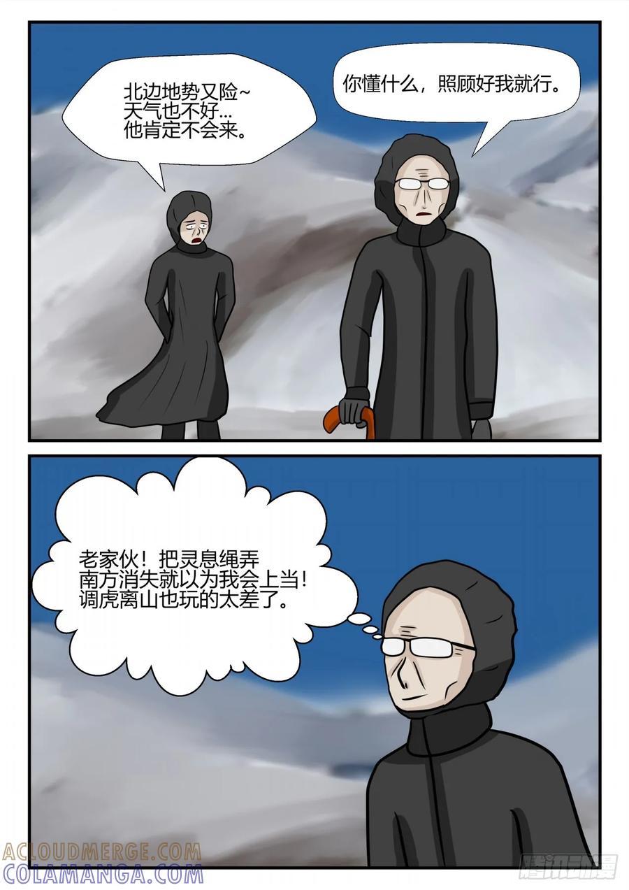《一人领域》第四章 终归 61 第3页