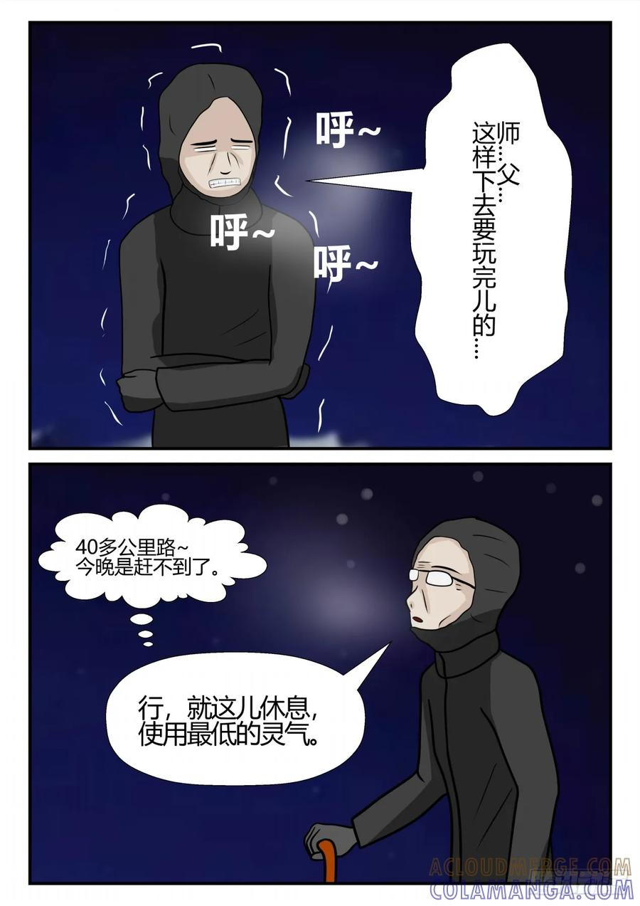 《一人领域》第四章 终归 61 第7页