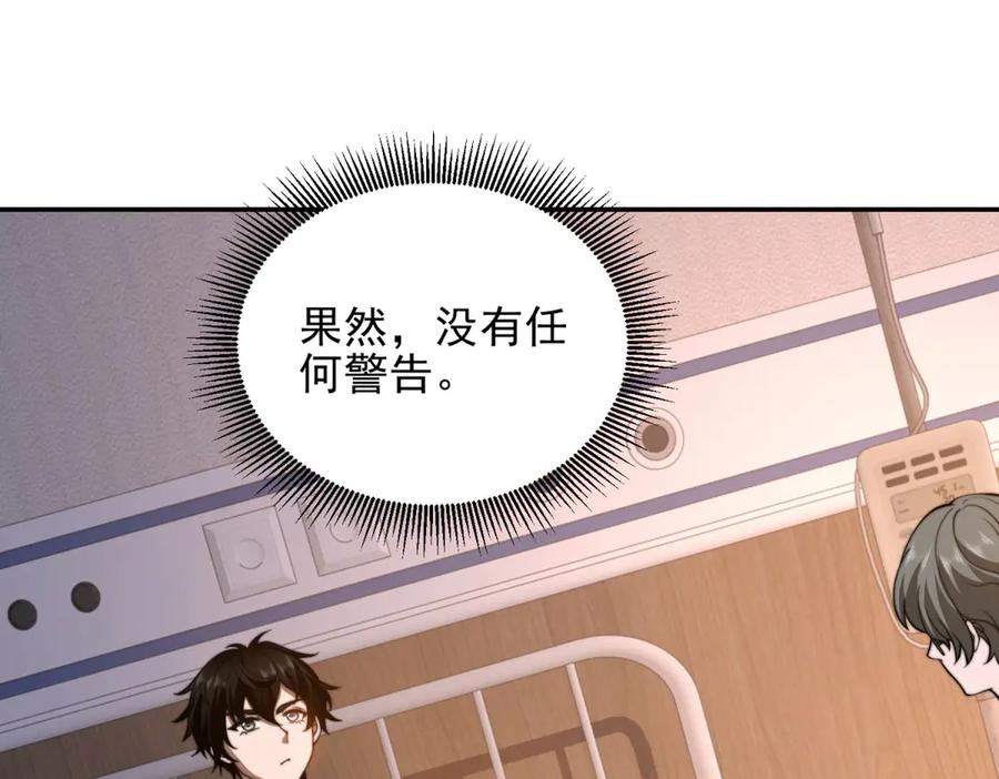 《我在末世给别人升级》第32话 带我进系统 第80页