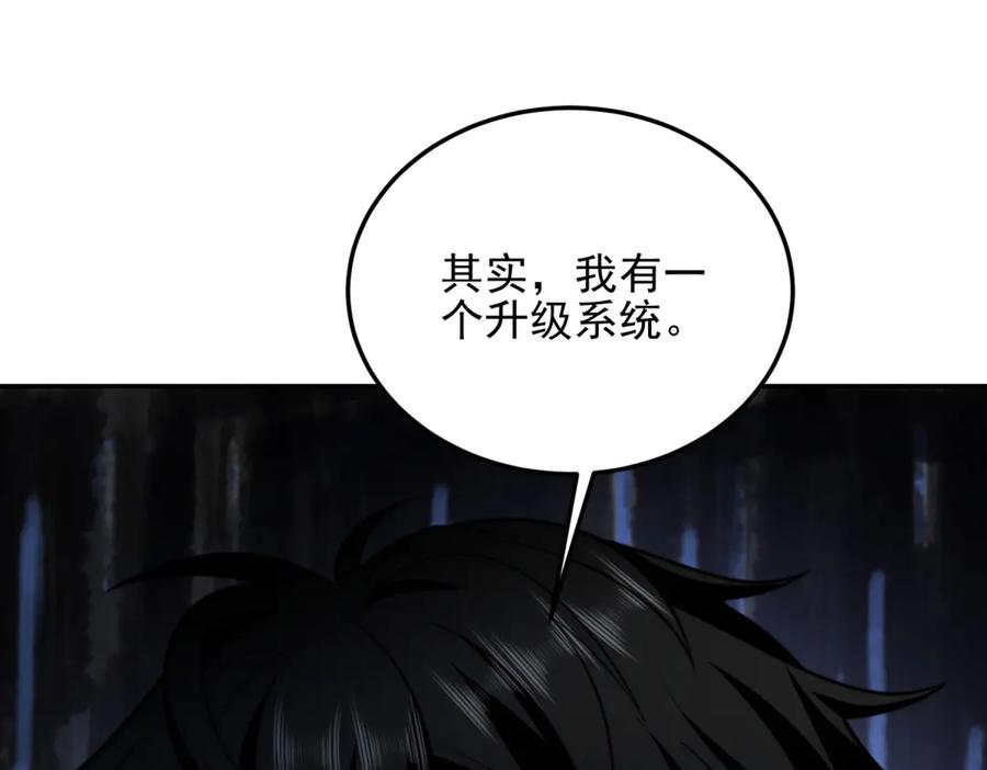 《我在末世给别人升级》第32话 带我进系统 第74页
