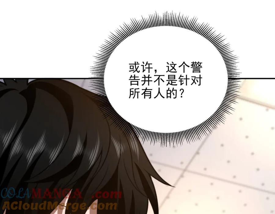 《我在末世给别人升级》第32话 带我进系统 第65页