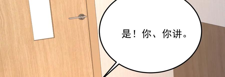 《我在末世给别人升级》第32话 带我进系统 第70页