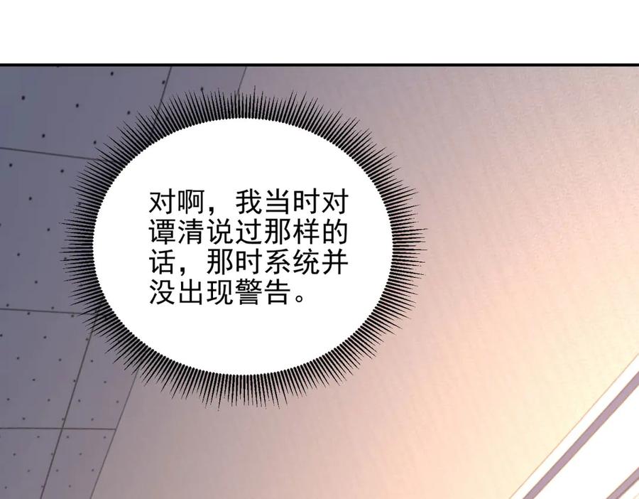 《我在末世给别人升级》第32话 带我进系统 第62页