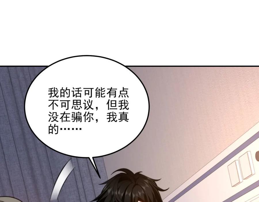 《我在末世给别人升级》第32话 带我进系统 第83页